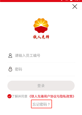 石油党建铁人先锋app