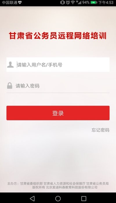 甘肃公务员培训网络平台2023