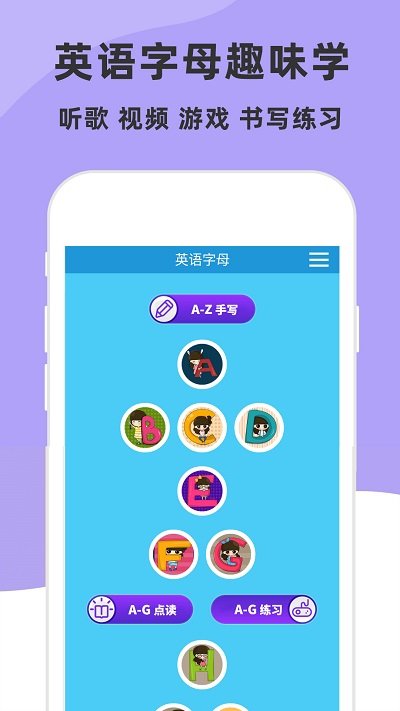 儿童英语字母软件