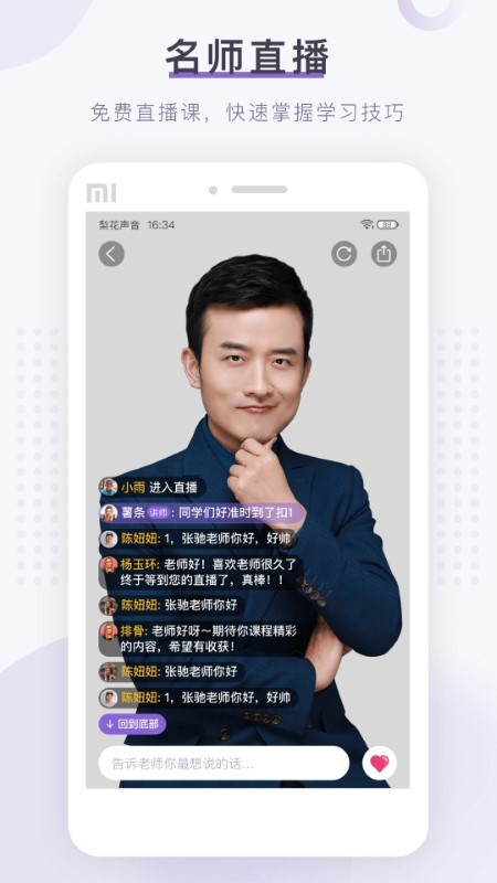 梨花聲音研修院app