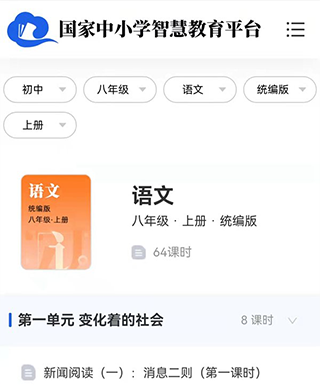 国家中小学智慧教育平台app