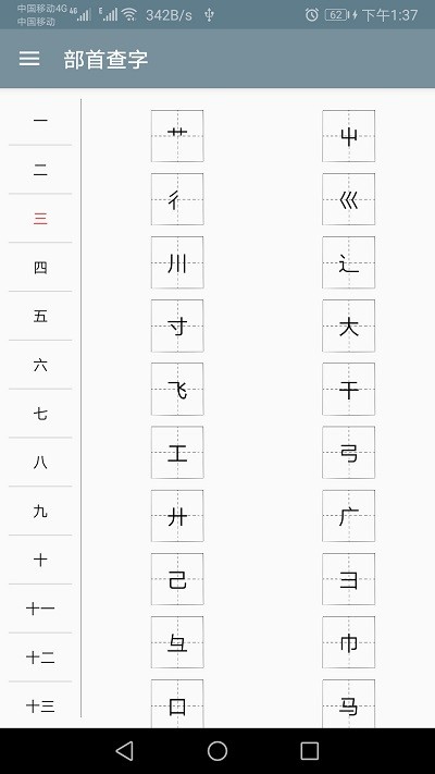 快查字典app