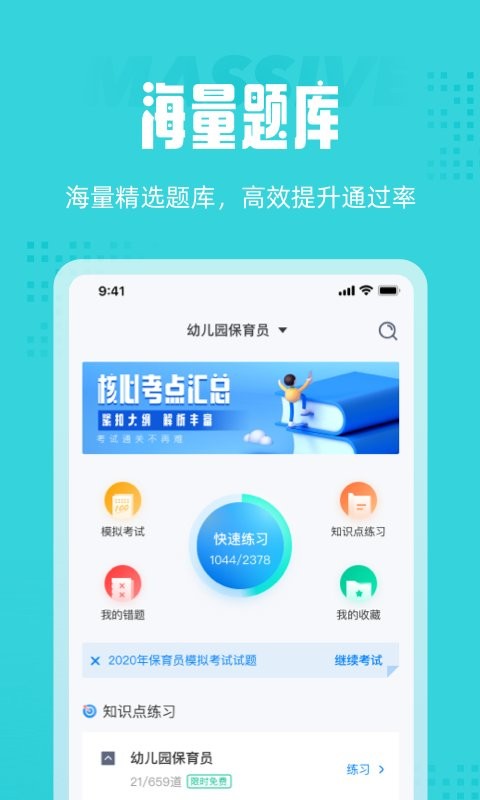 2023保育员考试聚题库app