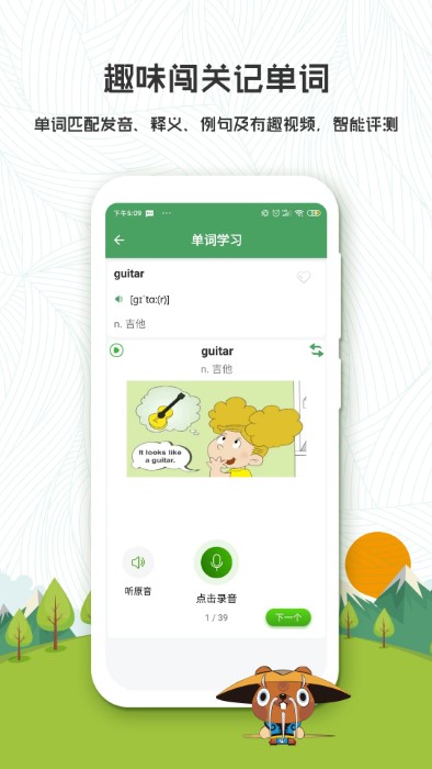 初中英语口语秀app