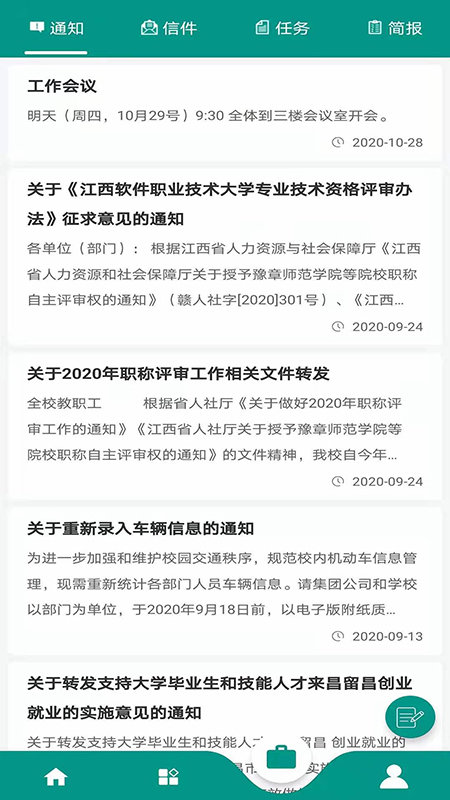 基于區塊鏈的校務通系統app