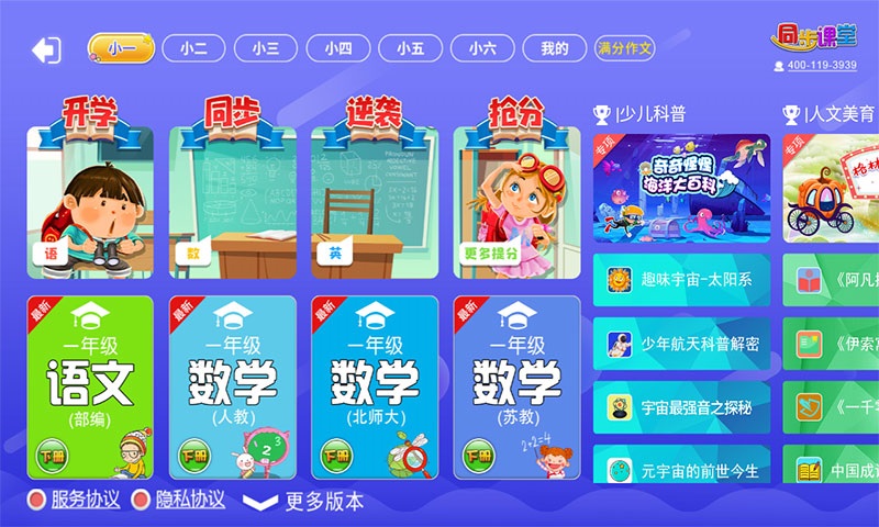 小学必备同步满分作文app