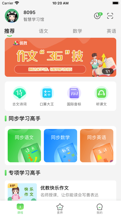 優(yōu)學(xué)高手app