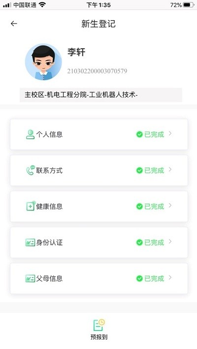 沃伴新生学生端官方版