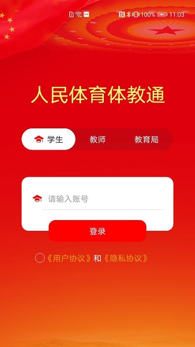 人民体育体教通app