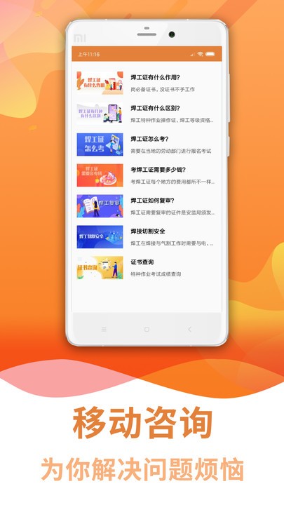 焊工考试助手app官方版