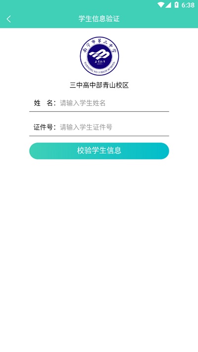 慧安家校家长端最新版