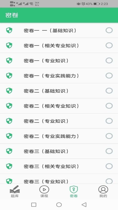 三級企業人力資源管理師題庫app2024最新版