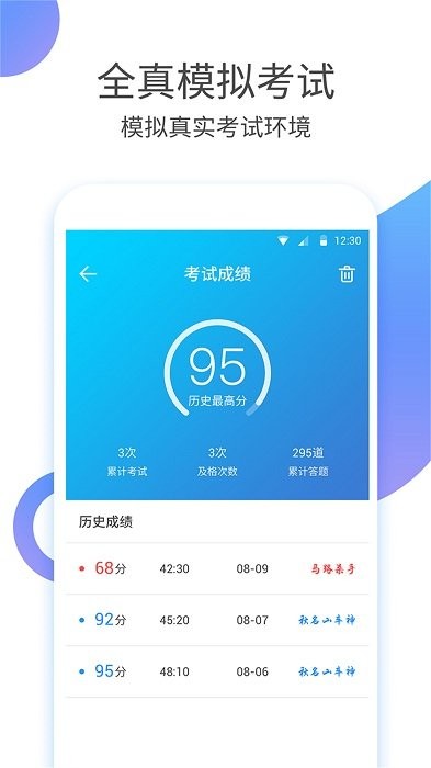 驾照考试题典官方版