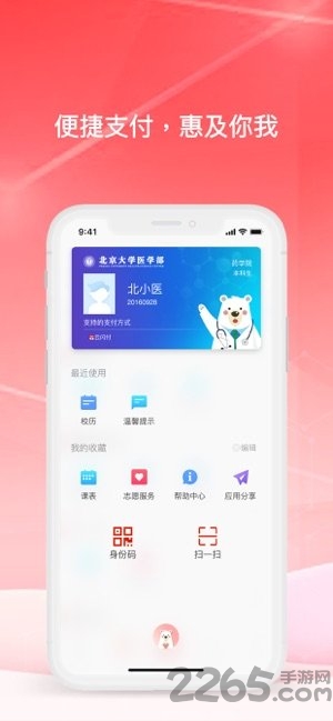 医信随行最新版