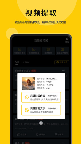 我爱提词器官方版