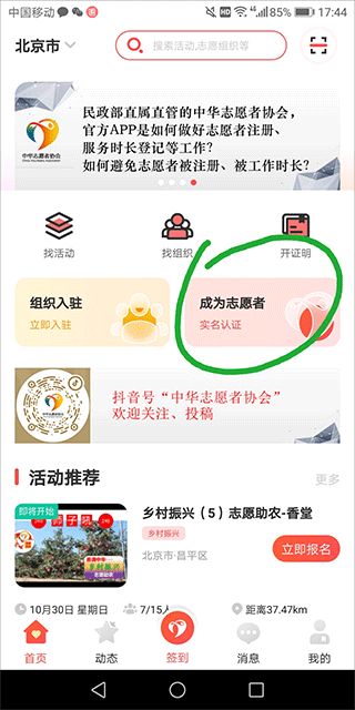 中華志愿者app