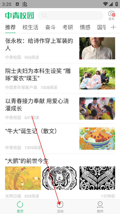 中青校園app官方版