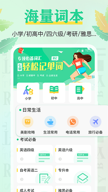 手机背单词app