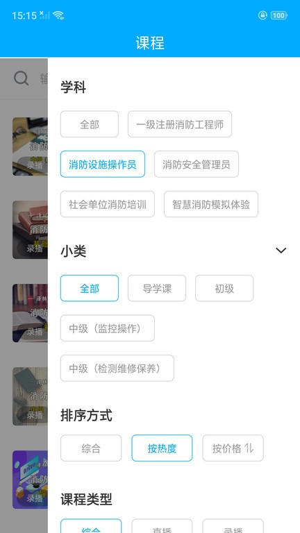 泽林消防app