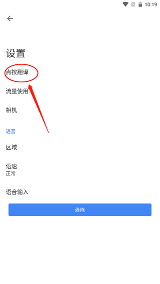 translate谷歌翻译在线翻译器手机版