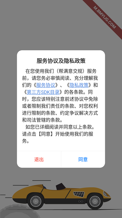 帮满意交规2024最新版