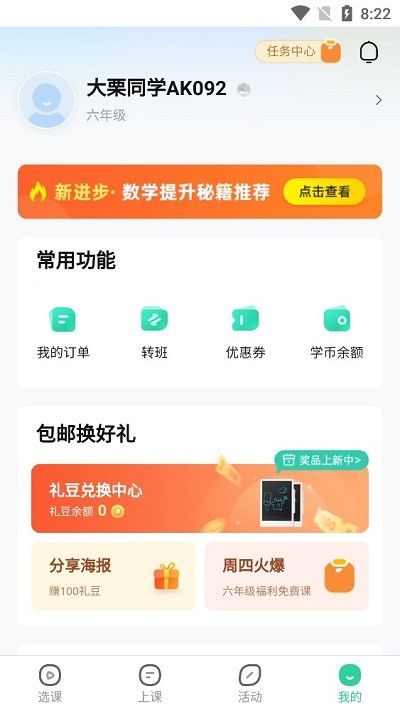 作业帮直播课最新版