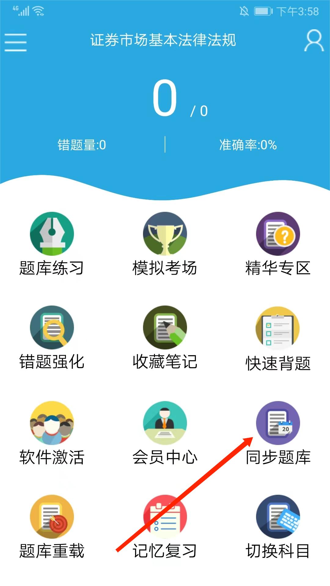 金考典题库app