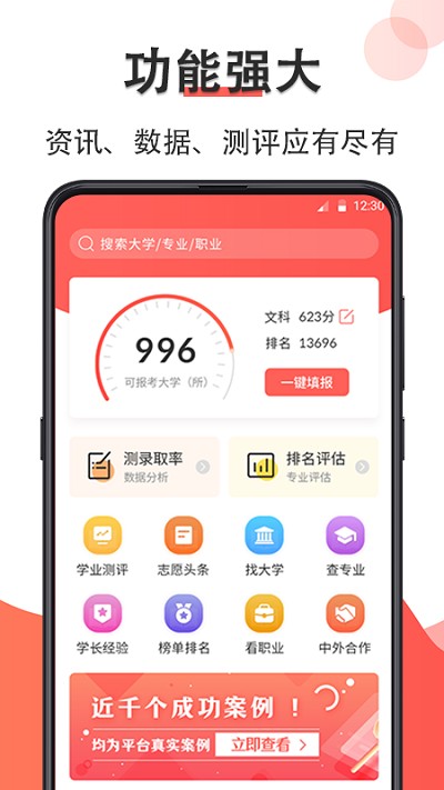 智能高考志愿填報(bào)軟件