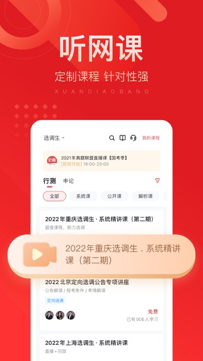 选调帮app最新版