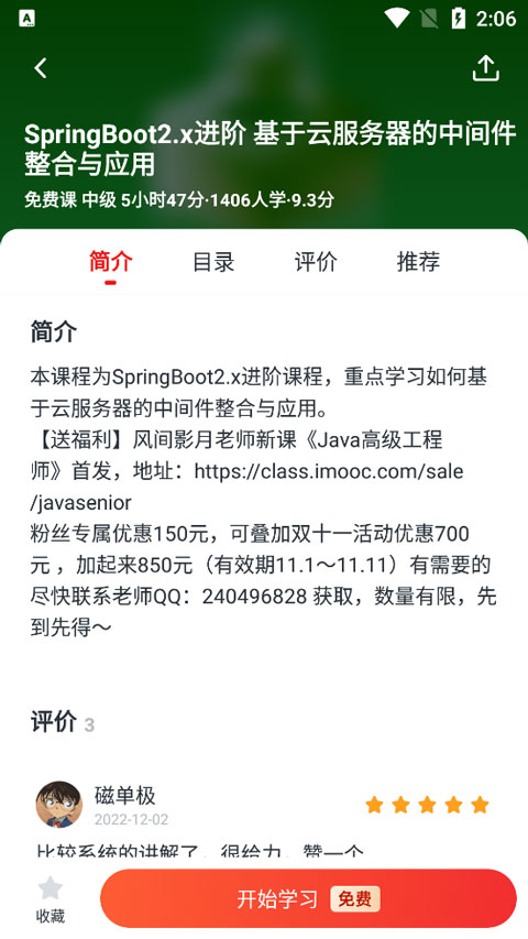 慕課網(wǎng)免費(fèi)課程官方版