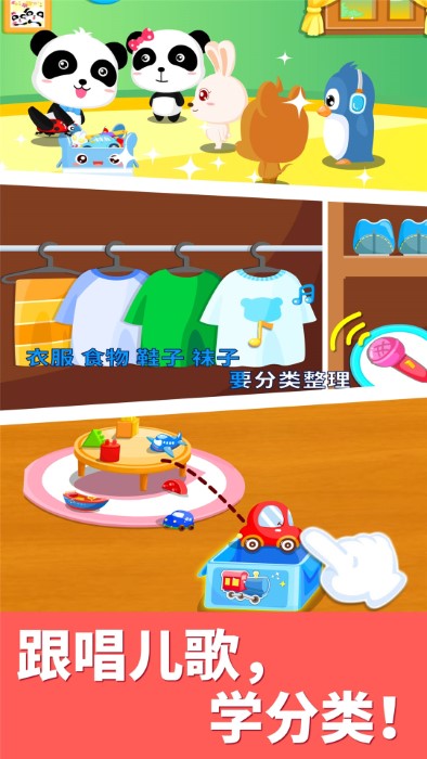 寶寶大掃除最新版