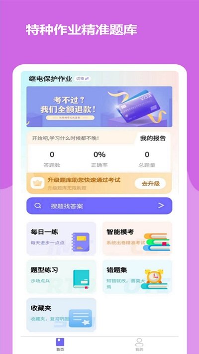 特种作业精准题库app