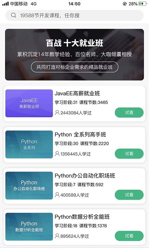 百戰程序員app
