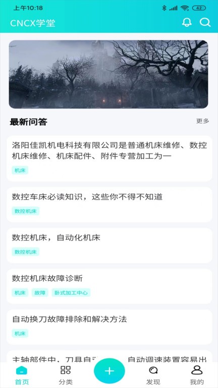 cncx学堂官方版