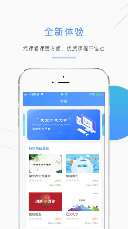 北开在线最新版