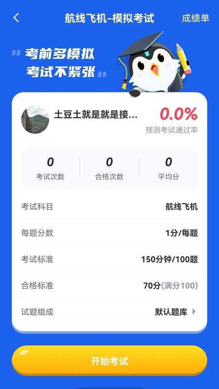 木鹊飞行最新版