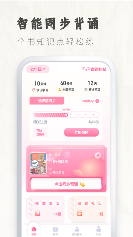 初中語文考霸軟件
