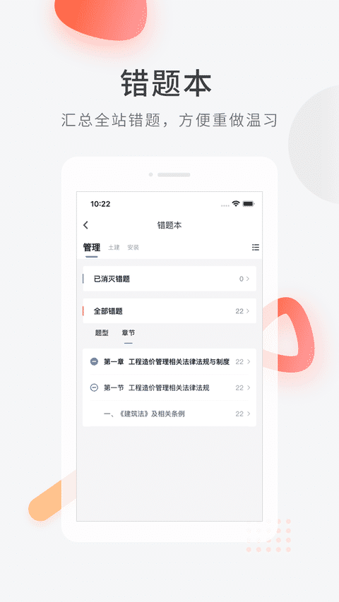 造价师快题库app