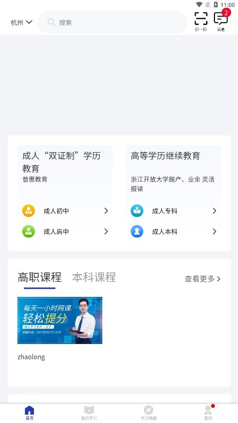 浙学通官方版
