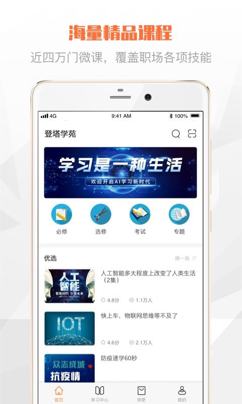 登塔学苑最新版本