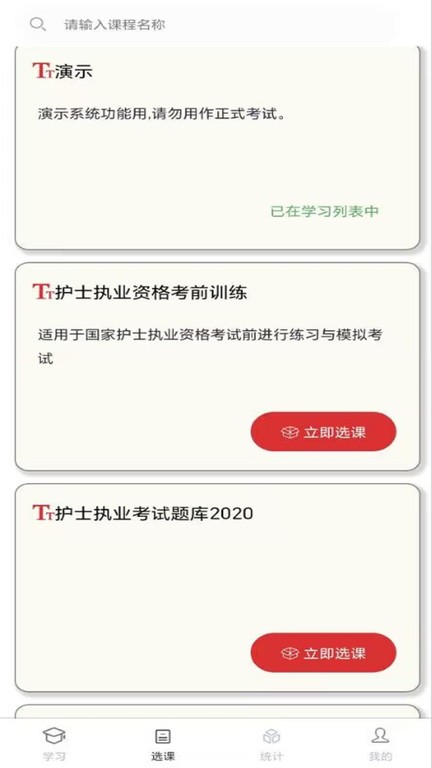 南琼学考云官方版