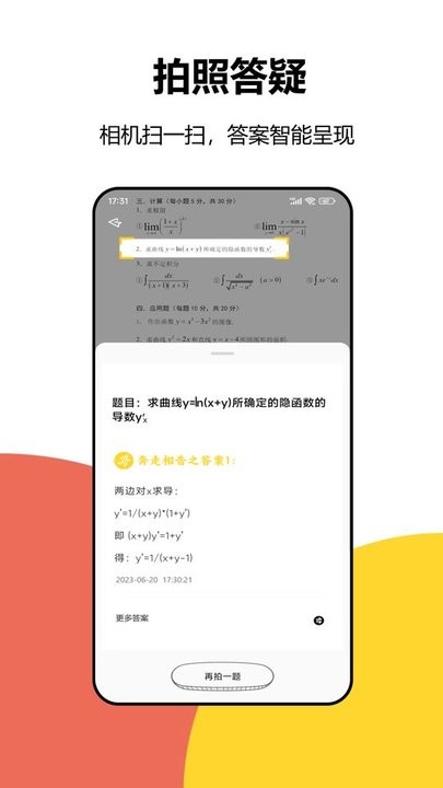 大学答案搜题app最新版