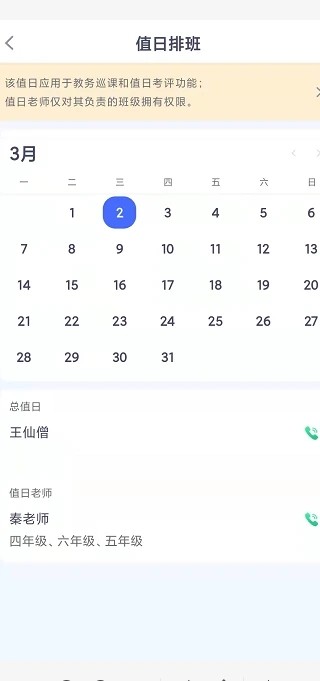 我的学园官方版(改名校视通智慧校园)