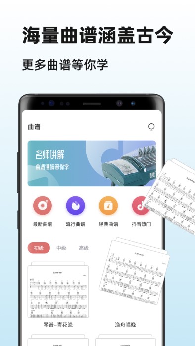 iguzheng古箏app