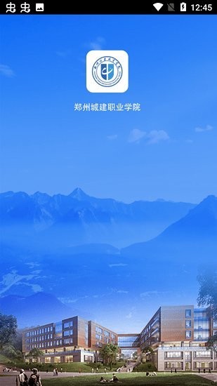 爱城建官方版