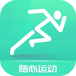 随心运动app