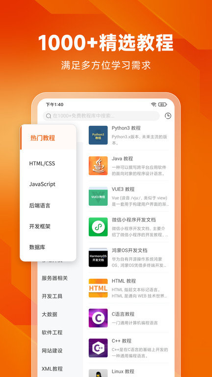 w3cschool官方版(改名为编程狮)