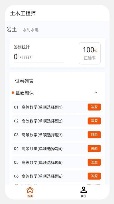 土木工程師原題庫軟件