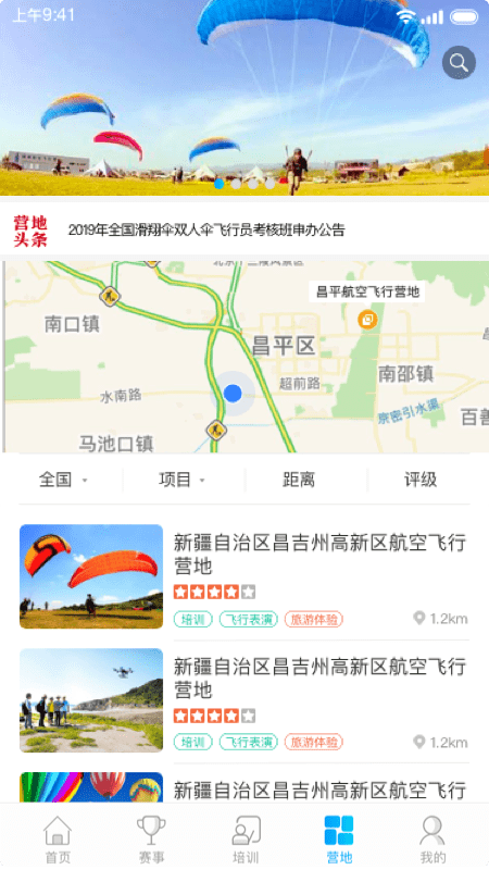 去飞行平台手机版