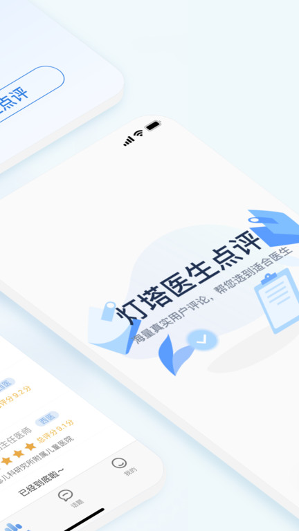 醫(yī)生點(diǎn)評(píng)掛號(hào)網(wǎng)官方版